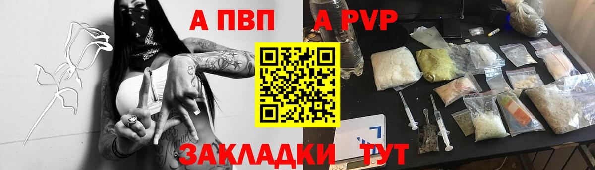 A PVP Соль  Вход с VPN  Alfa_PVP кристаллы  купить   Северск  APVP Соль 
