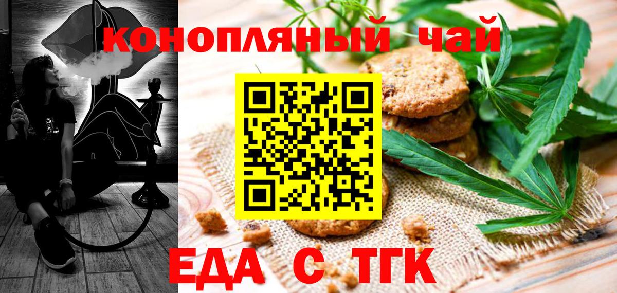 Печенье с ТГК конопля Северск