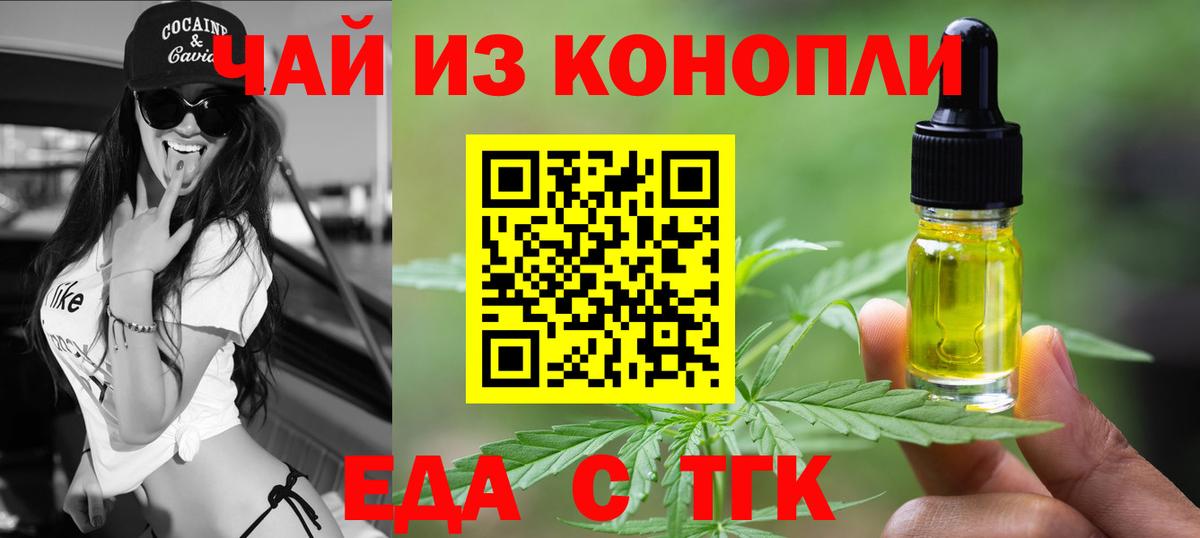 Северск  Еда ТГК конопля  Вход с VPN 