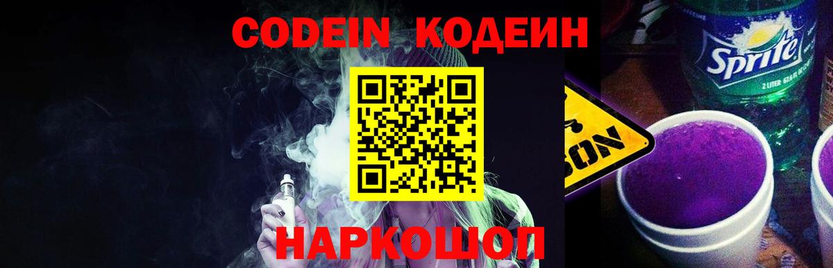 Северск  Codein напиток Lean (лин)  Кодеиновый сироп Lean напиток Lean (лин)  Вход с VPN 